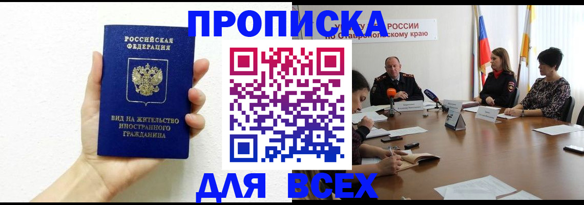 прописка для кредита в Кудрово