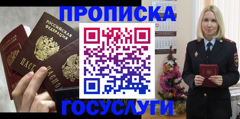 прописка в квартире в Кудрово